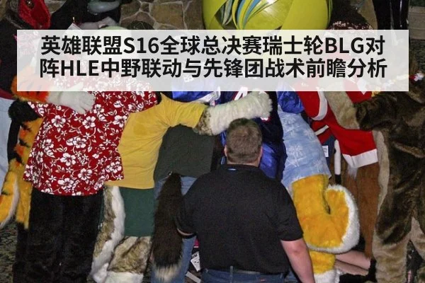 英雄联盟S16全球总决赛瑞士轮BLG对阵HLE中野联动与先锋团战术前瞻分析